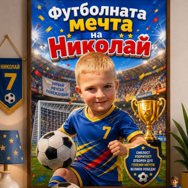 Плакат A3 — Футбол