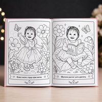 Книжка за оцветяване — Принцеси и вълшебства