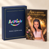 Кутия ArtMindr Master Box и книгата на Али