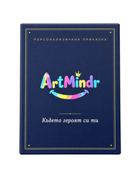 Подаръчна кутия ArtMindr