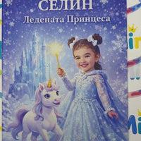 Книжка за оцветяване — Ледена принцеса
